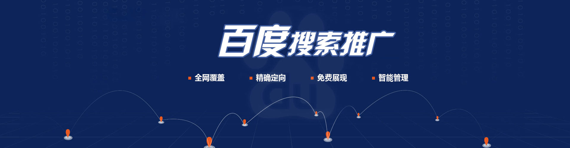 东明百度广告推广